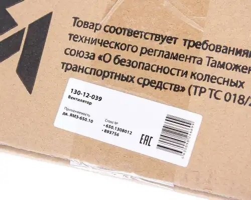 Вентилятор ЯМЗ-650.10 MEGAPOWER 130-12-039 MEGA POWER