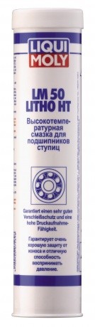 7569 LiquiMoly Высокотемп.смазка д/ступиц подшипн. LM 50 Litho HT (0,4кг) 7569 LIQUI MOLY