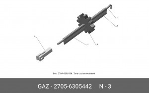 Тяга ГАЗ-2705 привода стопора двери задка верхняя (ОАО ГАЗ) 2705-6305442 GAZ GAZ