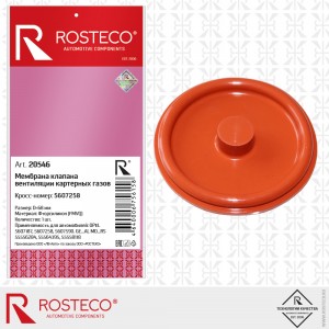 Мембрана клапана вентиляции картерных газов силикон 20546 ROSTECO