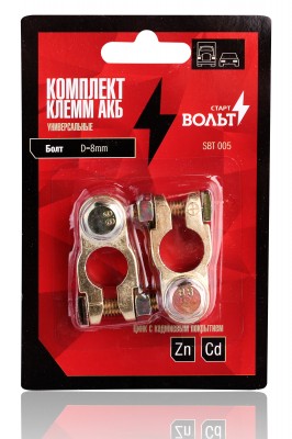 Клемма АКБ в комплекте медь, винт и гайка 8мм (СтартВОЛЬТ) SBT 005 START VOLT