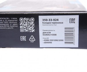 Колодки тормозные КАМАЗ-4308 с ремкомплектом (4шт.) тормозная система HALDEX MEG 350-33-024 MEGA POWER