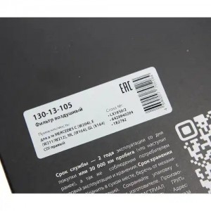 Фильтр воздушный MERCEDES C (W204),E (W211/W212),ML (W164),GL (X164) CDI правый  130-13-105 MEGA POWER