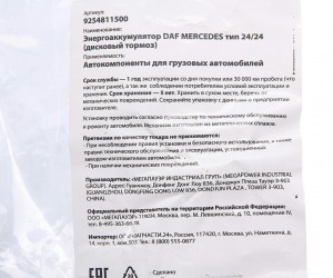Энергоаккумулятор DAF MERCEDES тип 24/24 (дисковый тормоз) MEGAPOWER 350-26-012 MEGA POWER