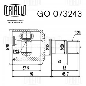 ШРУС внутрен.ком/кт GO073243 TRIALLI