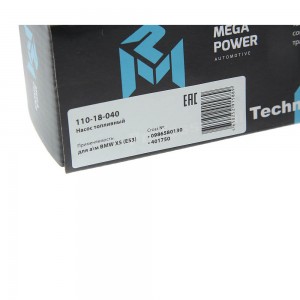 Насос топливный BMW X5 (E53) электрический (вставка,с сеткой) MEGAPOWER 110-18-040 MEGA POWER
