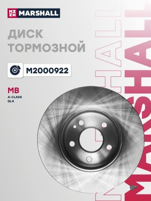 диск тормозной! передн.\ MB W176 12> /GLA X156 13> M2000922 MARSHALL