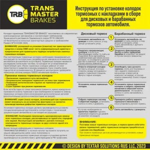 FAW BESTUNE T77 (2018>) TR998 TRANSMASTER