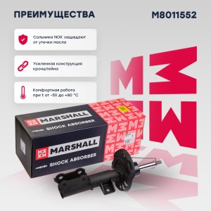 Амортизатор газ. передн. прав. Hyundai Sonata VIII 19- M8011552 M8011552 MARSHALL