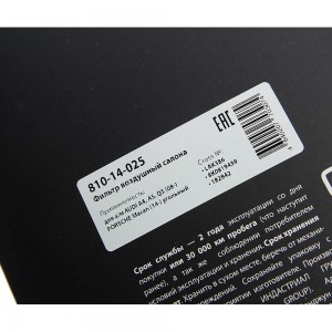 Фильтр воздушный салона AUDI A4,A5,Q5 (08-) PORSCHE Macan (14-) угольный MEGAPOW 810-14-025 MEGA POWER