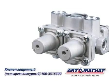 Клапан КАМАЗ 4-х контурный защитный АВТОМАГНАТ 100-3515300 AVTOMAGNAT