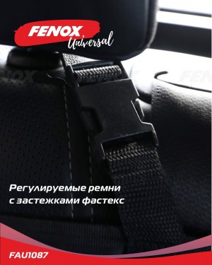 Защитная накидка-автогамак на заднее сиденье, 140*147 см Цвет: черный Комплектац FAU1087 FENOX