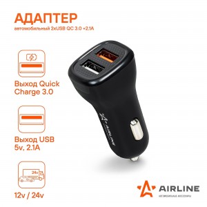 Адаптер автомобильный 2хUSB QC 3.0 + 2.1А 12/24В (AEAK015) AEAK015 AIRLINE