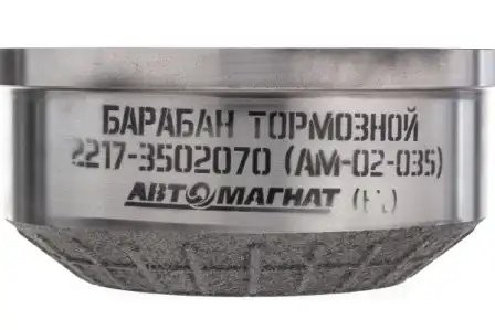Барабан тормозной задний ГАЗ-2217 АВТОМАГНАТ 22173502070 AVTOMAGNAT