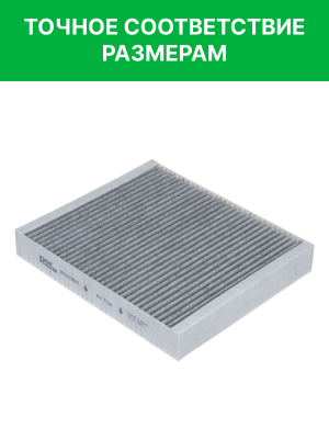 Фильтр воздушный салона CHEVROLET Cruze (09-) OPEL Astra J,Insignia угольный ант RF001CHEXY RAF FILTER