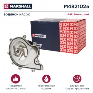 помпа! GAZ Бизнес 11> (2.8 Cummins) / Next 13> (2.8D Cummins) M4821025 MARSHALL