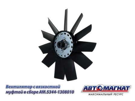 Вентилятор с вязкостной муфтой ГАЗОН-Next ЯМЗ-53445 (d-455) АВТОМАГНАТ AM53441308010 AVTOMAGNAT