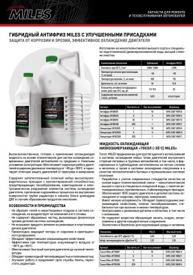 Антифриз концентрат БОЧКА G11 (зеленый, SUPER LONG LIFE COOLANT) 220 кг AFGC208 AFGC208 MILES