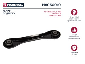 Рычаг подвески задн. лев.прав. Ford Focus I-II 98- Kuga 08- Mazda 3 03- 5 05- Vo M8050010 MARSHALL