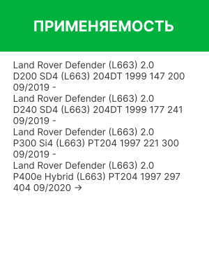 Фильтр воздушный LAND ROVER Defender (19-) RAF FILTER AF182 RAF FILTER