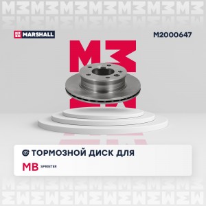 Тормозной диск передн. MB Sprinter I 95- (M2000647) M2000647 MARSHALL
