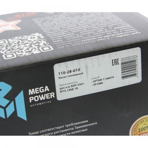 Насос топливный ЗИЛ-5301,МТЗ,СМД-18 низкого давления MEGAPOWER 11028010 MEGA POWER