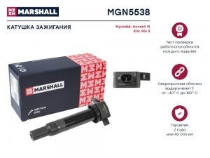 Катушка зажигания Hyundai Accent III 05-, Kia Rio II 05- (MGN5538) MGN5538 MARSHALL