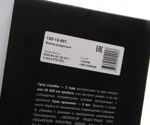 Фильтр воздушный AUDI A4,A5,Q5 (07-) (1.8/2.0 TFSI/TDI) MEGAPOWER 130-13-001 MEGA POWER