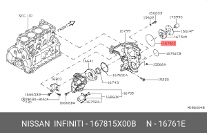 Кольцо уплотнительное 16781-5X00B NISSAN