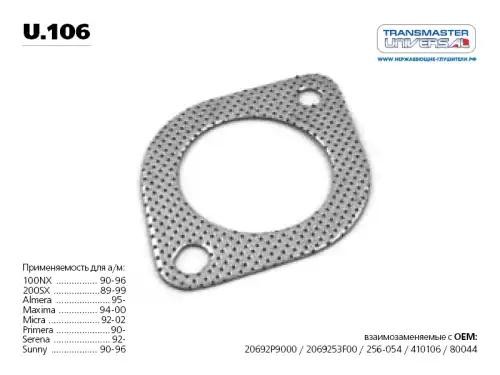 Прокладка NISSAN Almera,Primera,X-Trail выхлопной системы TRANSMASTER U106 TRANSMASTER