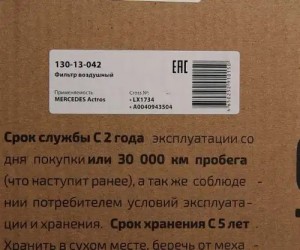 Фильтр воздушный MERCEDES Actros MEGAPOWER 130-13-042 MEGA POWER