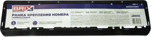 рамка номерная универсальная! односоставная черная без нанесения\ BRX0270012 BRIX