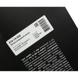 Фильтр воздушный салона BMW 1 (E81/E82/E87),3 (E90/E92/E93) угольный MEGAPOWER 810-14-026 MEGA POWER