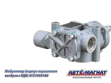 Модулятор ABS ГАЗ,МАЗ,КАМАЗ,ПАЗ,НЕФАЗ 24V АВТОМАГНАТ 4721950180 AVTOMAGNAT