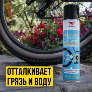 СМАЗКА ДЛЯ ЦЕПЕЙ ВЕЛОСИПЕДОВ 400мл. 8409 VMP AUTO