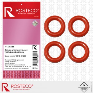 Кольцо уплотнительное топливной форсунки (4 шт) FVMQ d - 51 мм 21393 ROSTECO