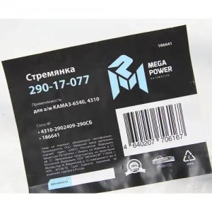 Стремянка КАМАЗ-6540,4310 рессоры передней L=290мм;М20х1.5мм усиленная в сборе M 29017077 MEGA POWER