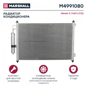 Радиатор кондиционера Nissan X-Trail II T31 07- M4991080 M4991080 MARSHALL