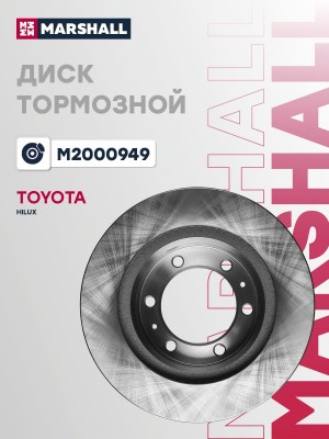 Тормозной диск передн. Toyota Hilux 15- M2000949 M2000949 MARSHALL
