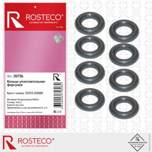 Кольцо уплотнительное форсунки (8 шт.) силикон FVMQ 20736 ROSTECO