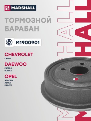 Тормозной барабан задн. Chevrolet Lanos 05- Daewoo Espero 93-  Nubira 97- Opel A M1900901 MARSHALL