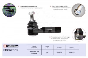 Наконечник рулевой прав. Skoda Fabia 99-VW Polo 01- M8070152 M8070152 MARSHALL
