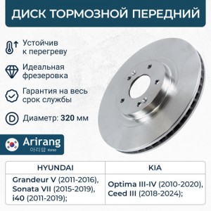 Диск переднего тормоза ARG291163 ARG29-1163 ARIRANG