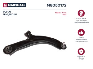 Рычаг подвески передн. прав. Nissan Cube 10- Nv200 10- Tiida 07- M8050172 M8050172 MARSHALL