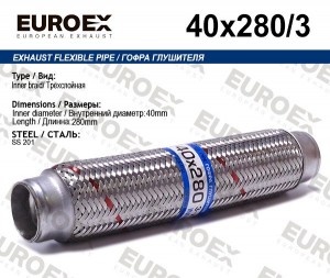 гофра глушителя!40x280\ 3-х слойная 40X280/3 EUROEX