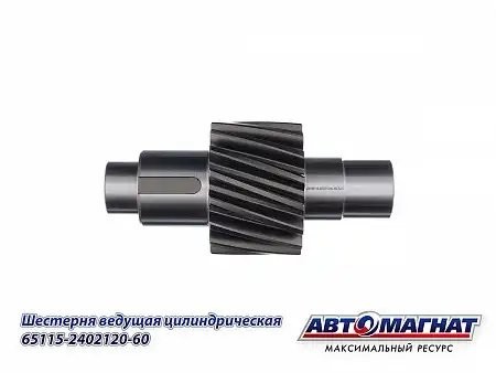 Вал 110 (16 зубьев) КАМАЗ АВТОМАГНАТ 65115-2402110-60 AVTOMAGNAT