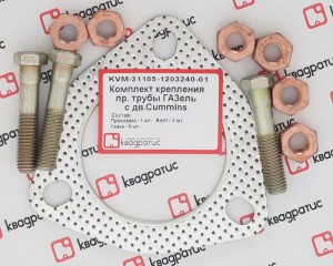 Прокладка ГАЗ-3302 дв.ЗМЗ-405 ЕВРО-3,CUMMINS ISF 2.8 трубы прием.к-т (прокл.,шпи KVM-31105-1203240-01 KVADRATIS