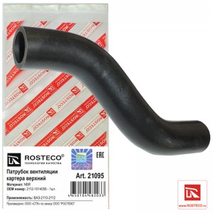 Патрубок сапуна для а/м ВАЗ 2112 (верх.) "Rosteco" 21095 ROSTECO