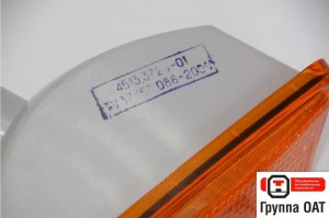 Указатель поворота ВАЗ 2108, 2109 передний левый желтый (4513.3726-01) 21080-3711171-03 OSVAR