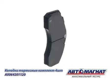 колодки дисковые! 29087 30mm с полн. р/к MB ACTROS, ATEGOLL, SCANIA, KAMAZ 5490 A0064201120 AVTOMAGNAT